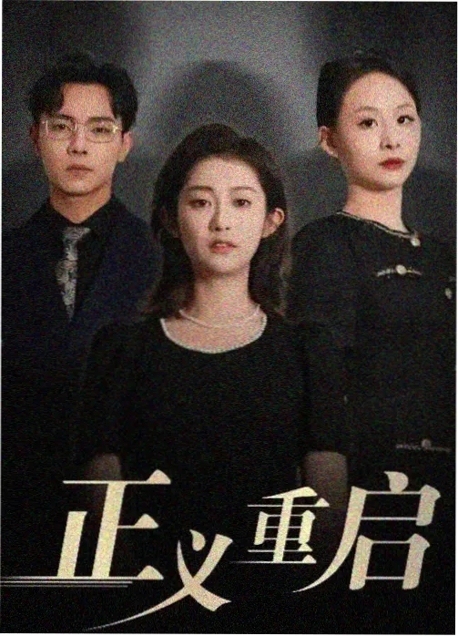 喜剧电影排行榜位次第二剧集封面示意图
